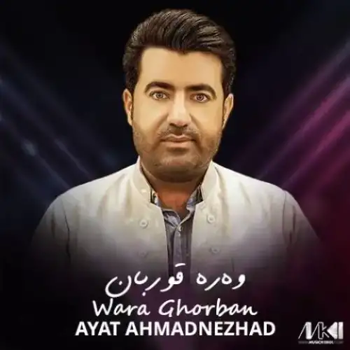 وه‌ره قوربان